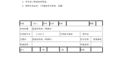 第9单元课题1溶液的形成(第2课时)_初中化学_01.人教版初中化学_01.初中化学课件PPT--教案--试题_初中化学全套_化学教案_化学：人教版九年级全册优秀教案(56份)