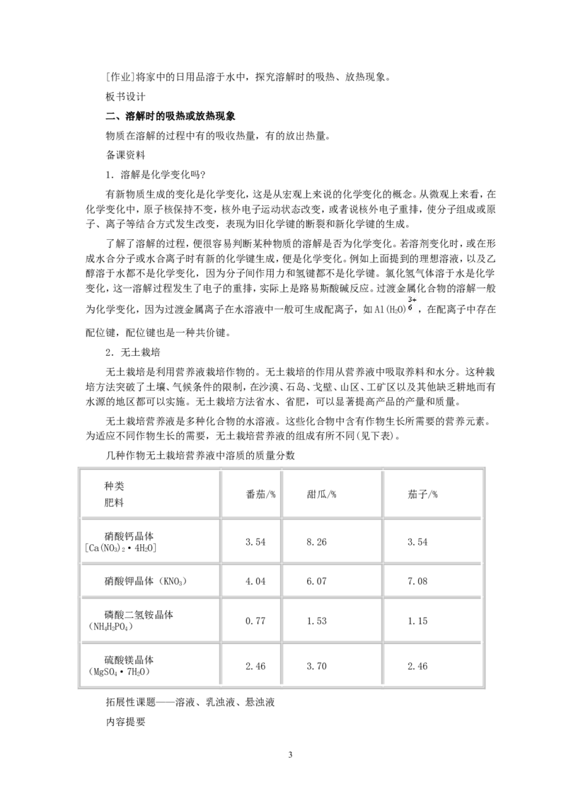 第9单元课题1溶液的形成(第2课时)_初中化学_01.人教版初中化学_01.初中化学课件PPT--教案--试题_初中化学全套_化学教案_化学：人教版九年级全册优秀教案(56份)