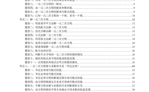 专题07一元二次方程（解析版）_中考数学一轮复习word_解析版