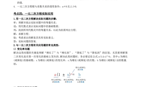 专题07一元二次方程（解析版）_中考数学一轮复习word_解析版