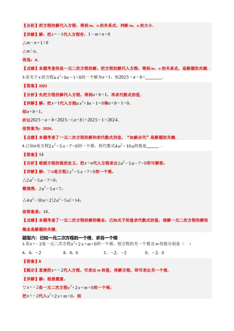 专题07一元二次方程（解析版）_中考数学一轮复习word_解析版
