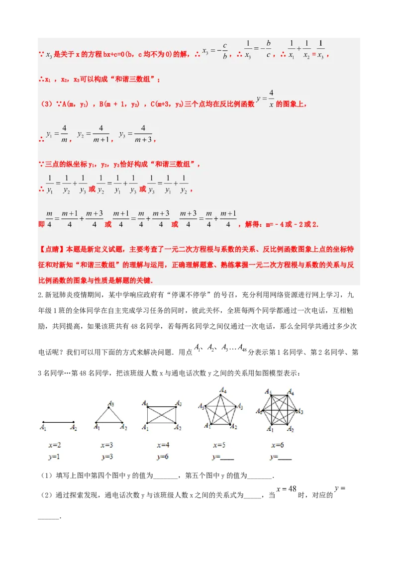 专题07一元二次方程（解析版）_中考数学一轮复习word_解析版