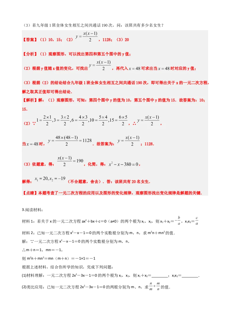 专题07一元二次方程（解析版）_中考数学一轮复习word_解析版
