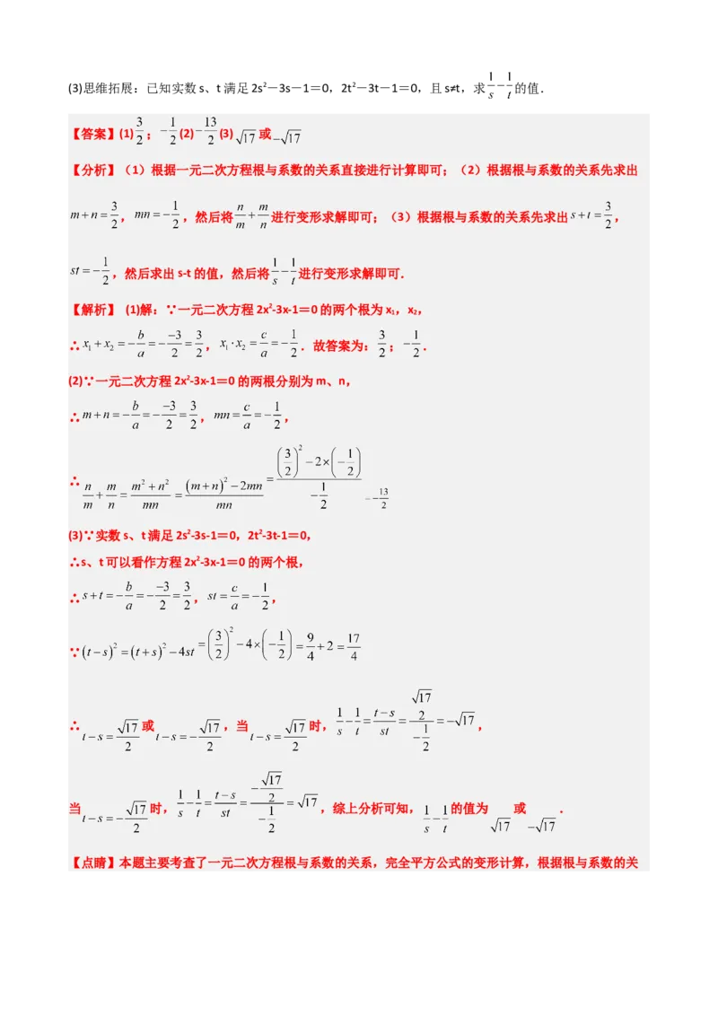 专题07一元二次方程（解析版）_中考数学一轮复习word_解析版