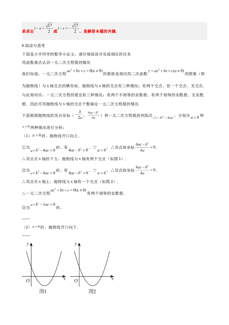 专题07一元二次方程（解析版）_中考数学一轮复习word_解析版