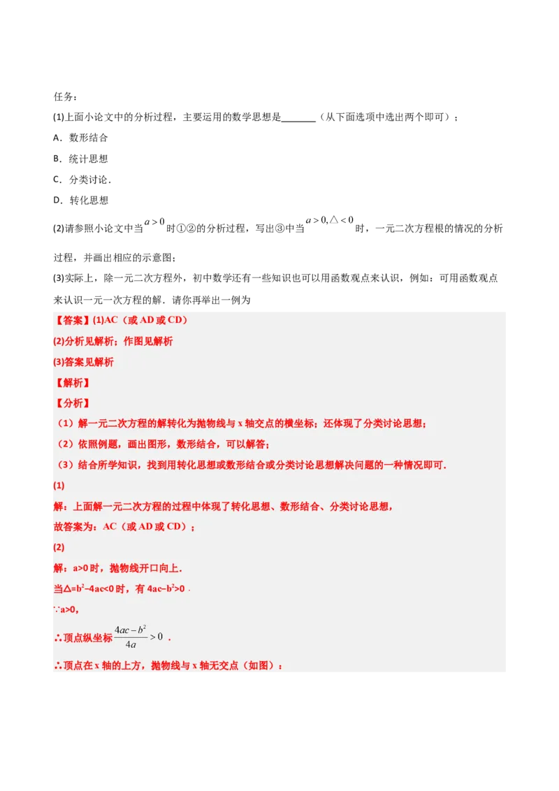 专题07一元二次方程（解析版）_中考数学一轮复习word_解析版