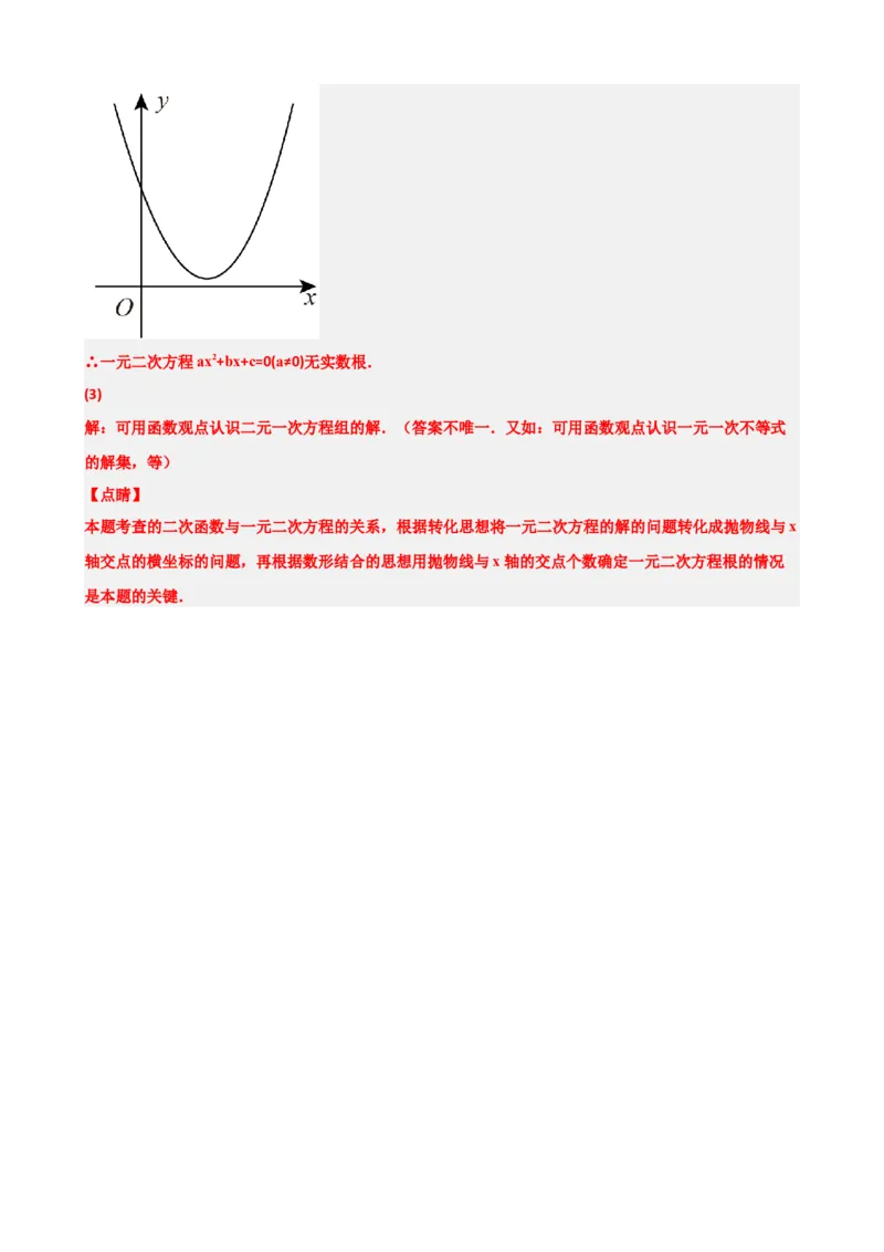 专题07一元二次方程（解析版）_中考数学一轮复习word_解析版