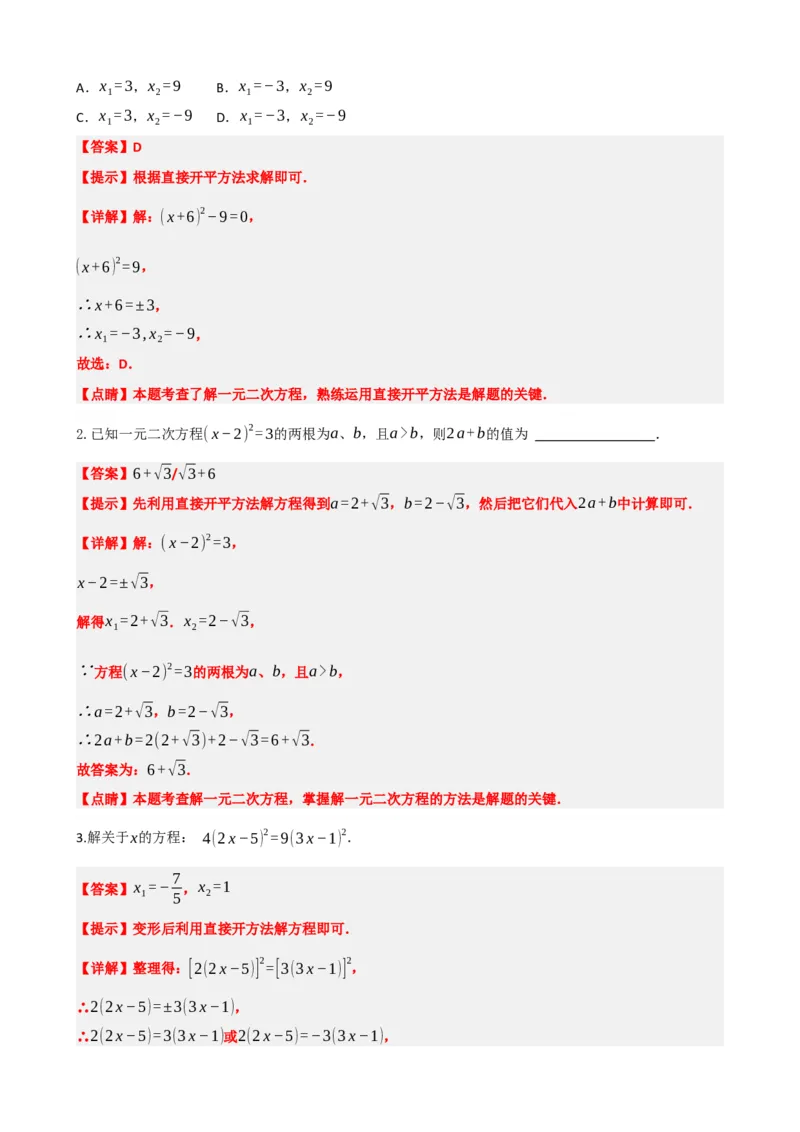 专题07一元二次方程（解析版）_中考数学一轮复习word_解析版