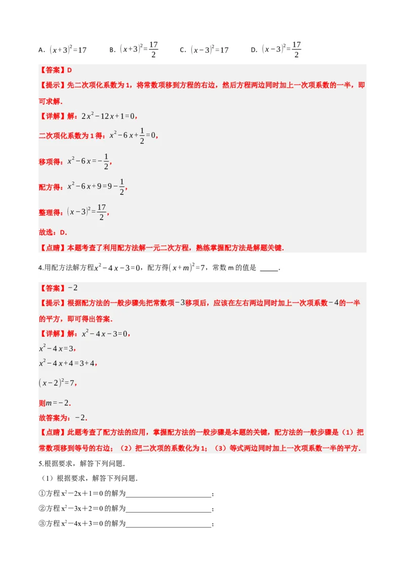专题07一元二次方程（解析版）_中考数学一轮复习word_解析版