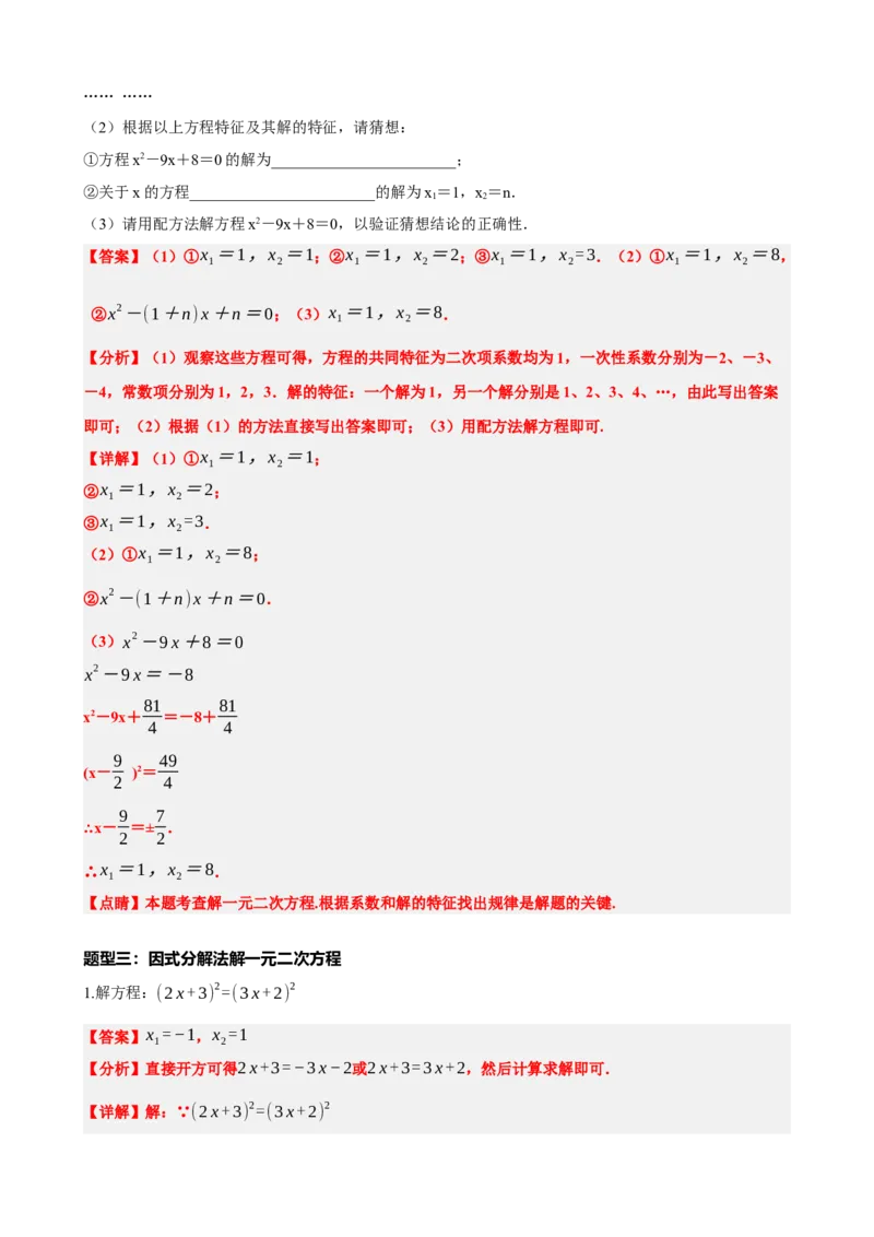 专题07一元二次方程（解析版）_中考数学一轮复习word_解析版