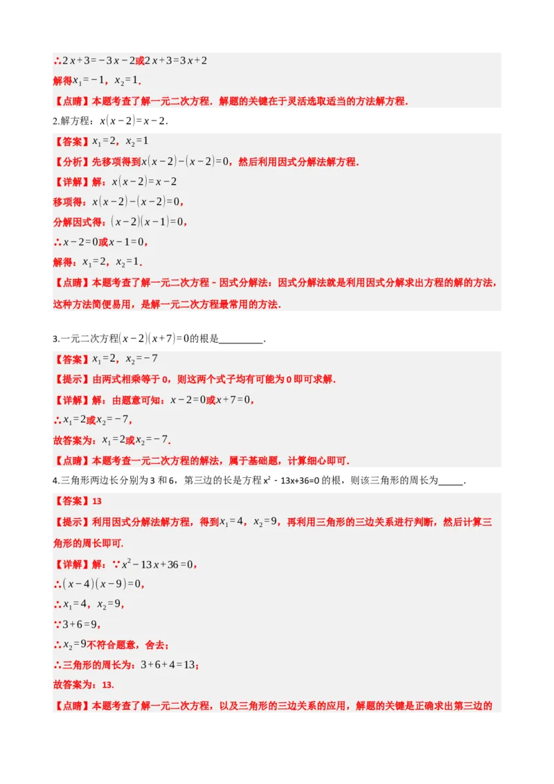 专题07一元二次方程（解析版）_中考数学一轮复习word_解析版