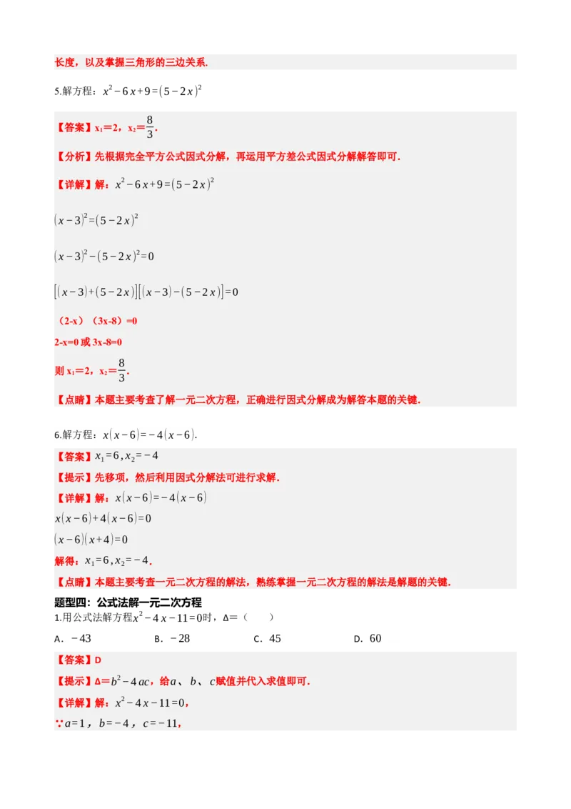 专题07一元二次方程（解析版）_中考数学一轮复习word_解析版
