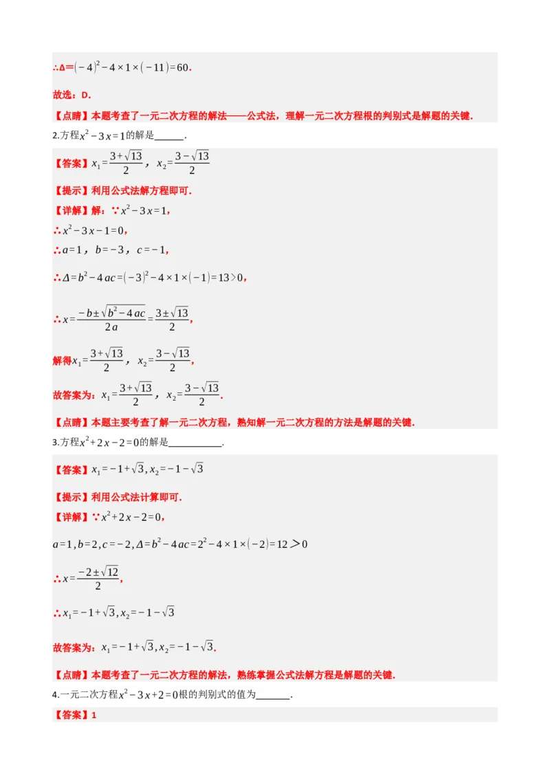 专题07一元二次方程（解析版）_中考数学一轮复习word_解析版