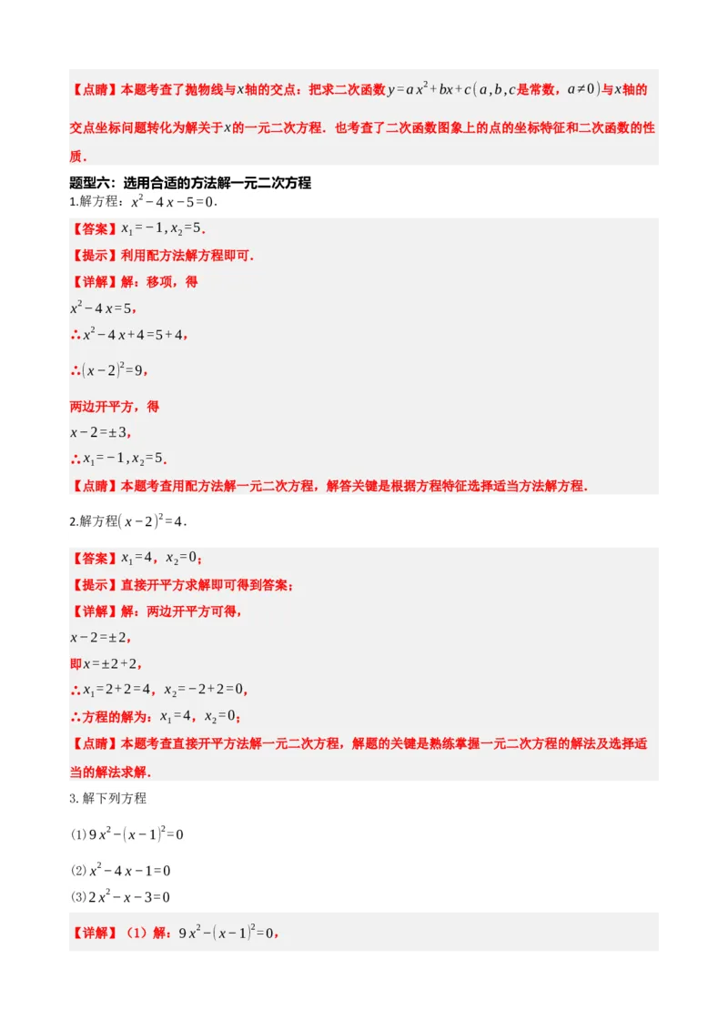 专题07一元二次方程（解析版）_中考数学一轮复习word_解析版