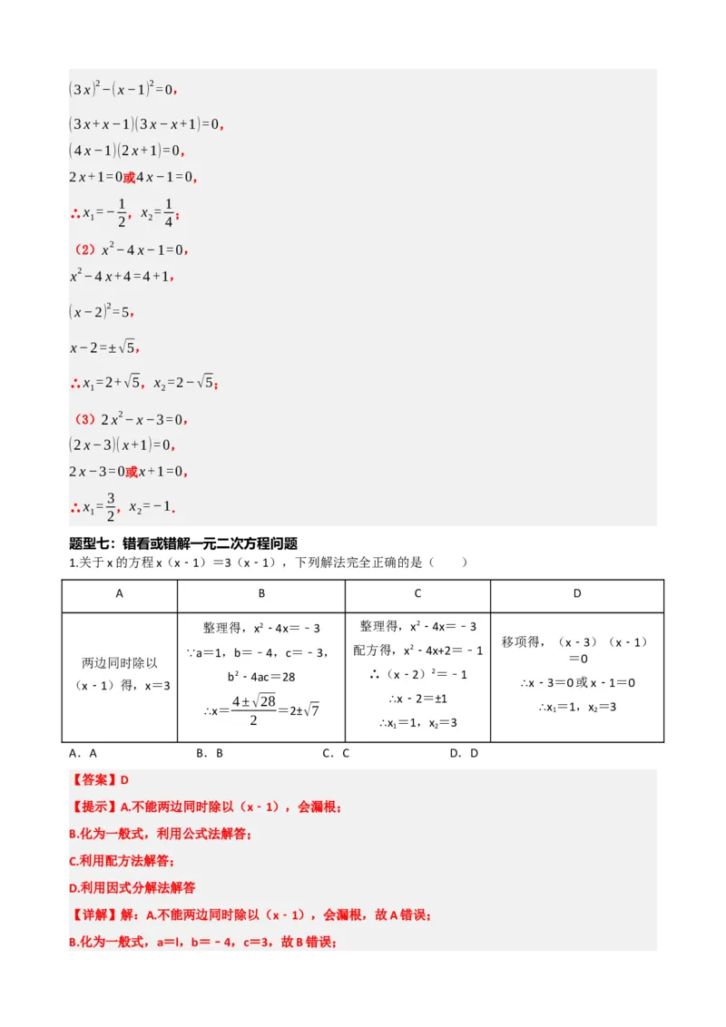 专题07一元二次方程（解析版）_中考数学一轮复习word_解析版