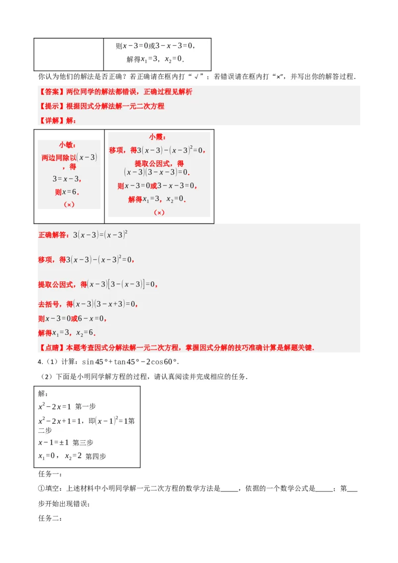 专题07一元二次方程（解析版）_中考数学一轮复习word_解析版