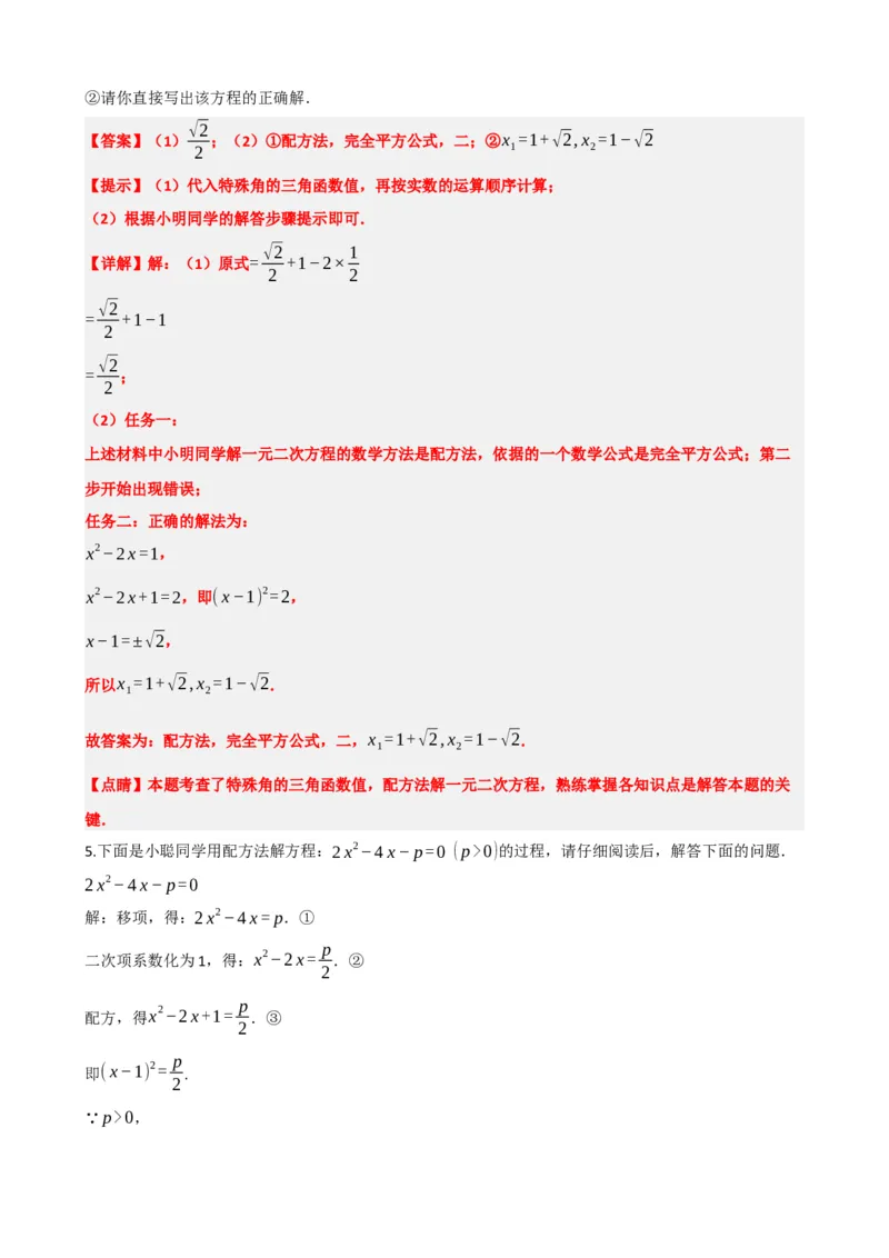 专题07一元二次方程（解析版）_中考数学一轮复习word_解析版