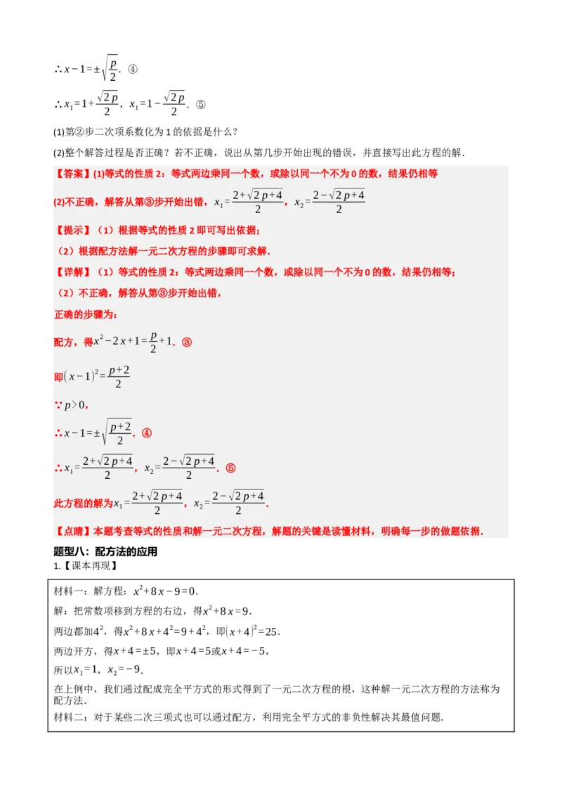 专题07一元二次方程（解析版）_中考数学一轮复习word_解析版
