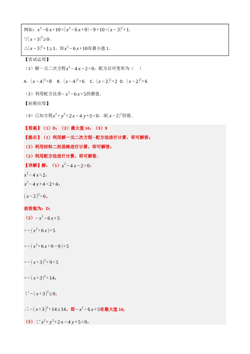 专题07一元二次方程（解析版）_中考数学一轮复习word_解析版