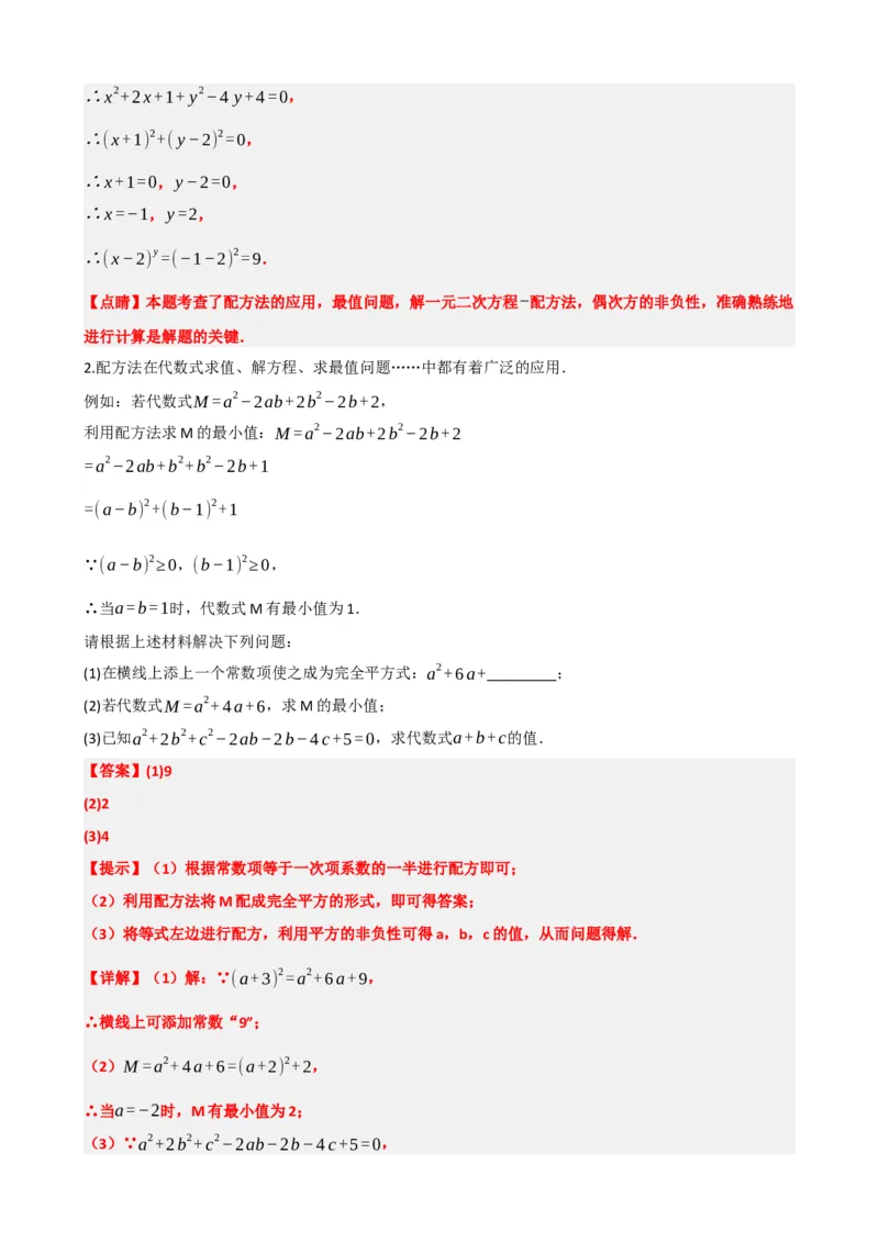 专题07一元二次方程（解析版）_中考数学一轮复习word_解析版