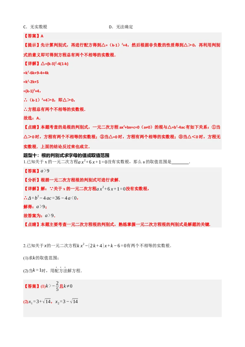 专题07一元二次方程（解析版）_中考数学一轮复习word_解析版