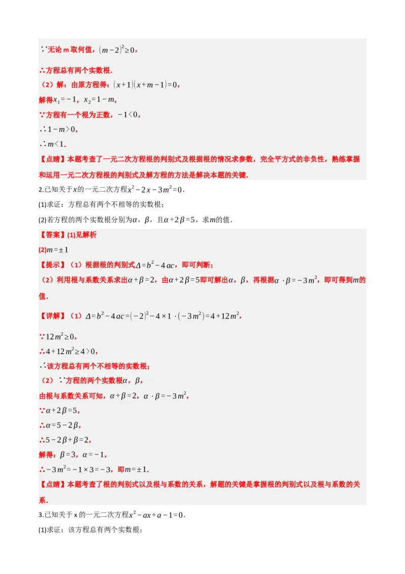 专题07一元二次方程（解析版）_中考数学一轮复习word_解析版