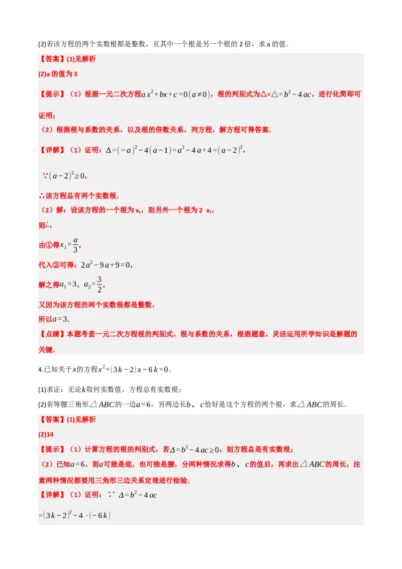 专题07一元二次方程（解析版）_中考数学一轮复习word_解析版