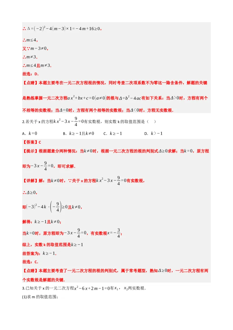 专题07一元二次方程（解析版）_中考数学一轮复习word_解析版