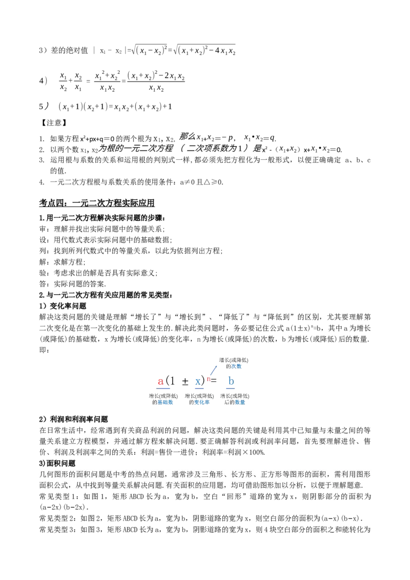 专题07一元二次方程（解析版）_中考数学一轮复习word_解析版