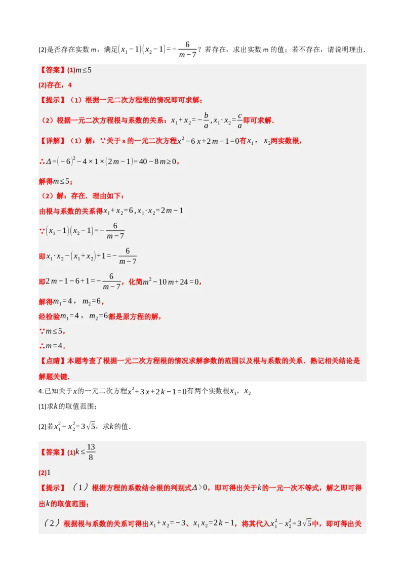 专题07一元二次方程（解析版）_中考数学一轮复习word_解析版