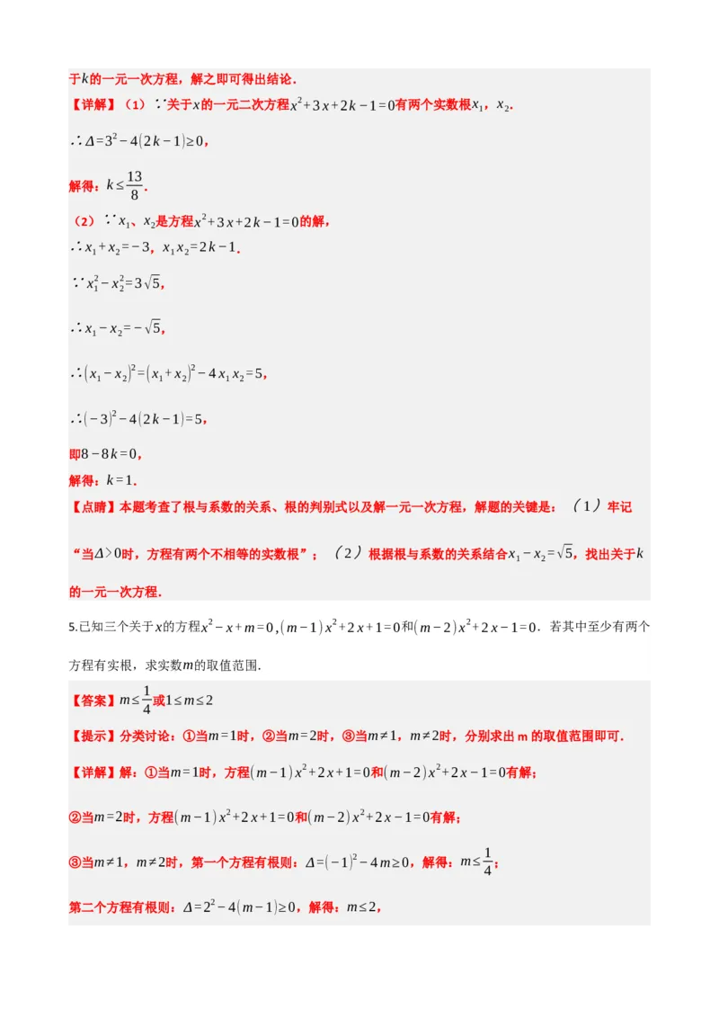 专题07一元二次方程（解析版）_中考数学一轮复习word_解析版