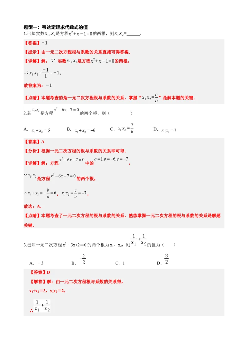 专题07一元二次方程（解析版）_中考数学一轮复习word_解析版