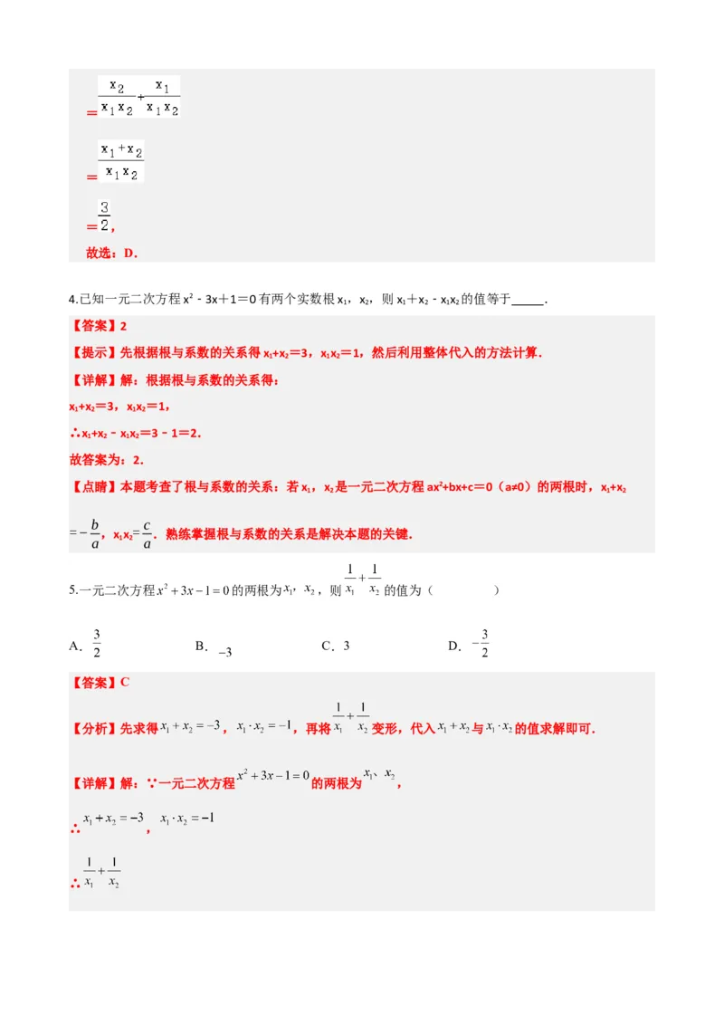 专题07一元二次方程（解析版）_中考数学一轮复习word_解析版