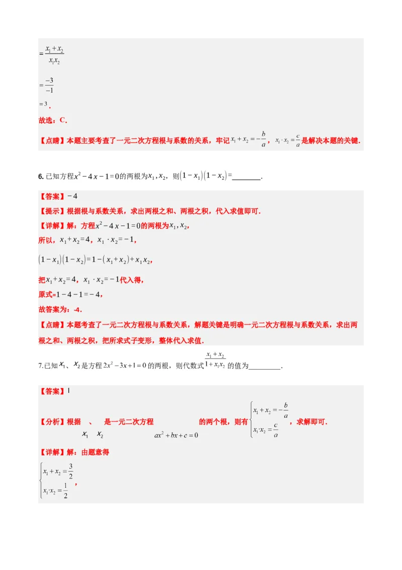 专题07一元二次方程（解析版）_中考数学一轮复习word_解析版