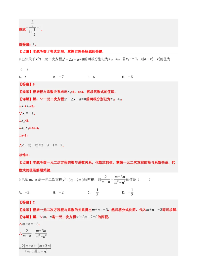 专题07一元二次方程（解析版）_中考数学一轮复习word_解析版