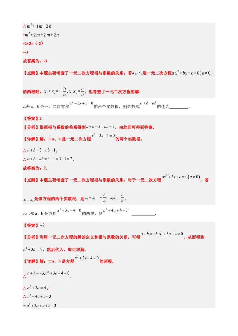 专题07一元二次方程（解析版）_中考数学一轮复习word_解析版