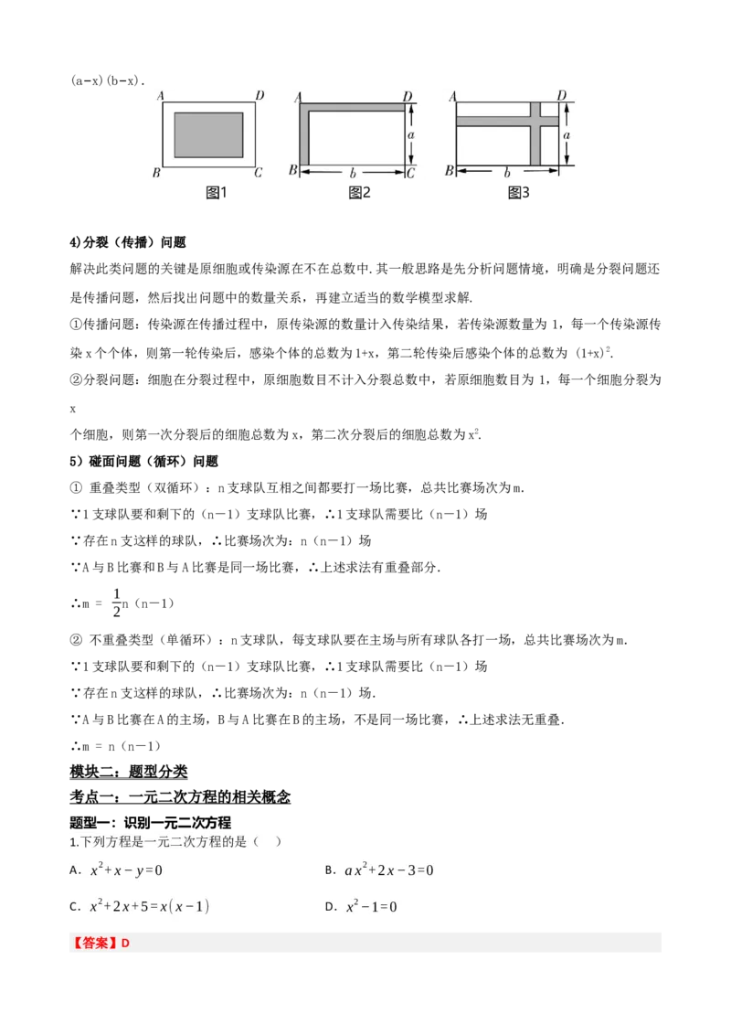 专题07一元二次方程（解析版）_中考数学一轮复习word_解析版