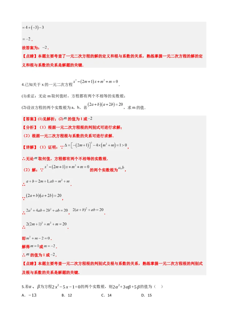专题07一元二次方程（解析版）_中考数学一轮复习word_解析版