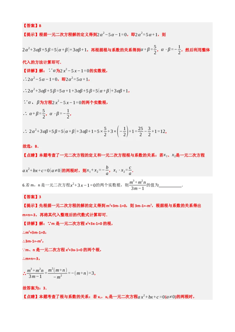 专题07一元二次方程（解析版）_中考数学一轮复习word_解析版