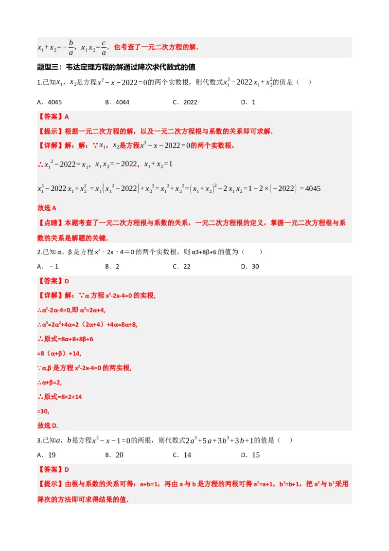 专题07一元二次方程（解析版）_中考数学一轮复习word_解析版