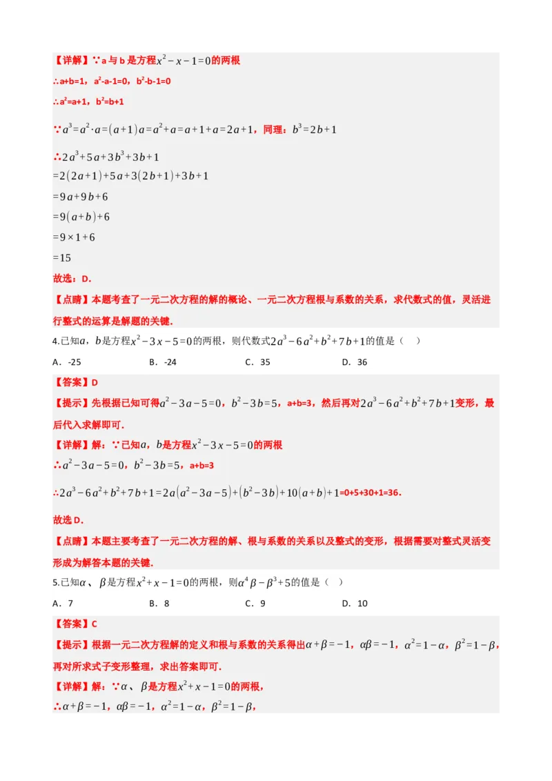 专题07一元二次方程（解析版）_中考数学一轮复习word_解析版