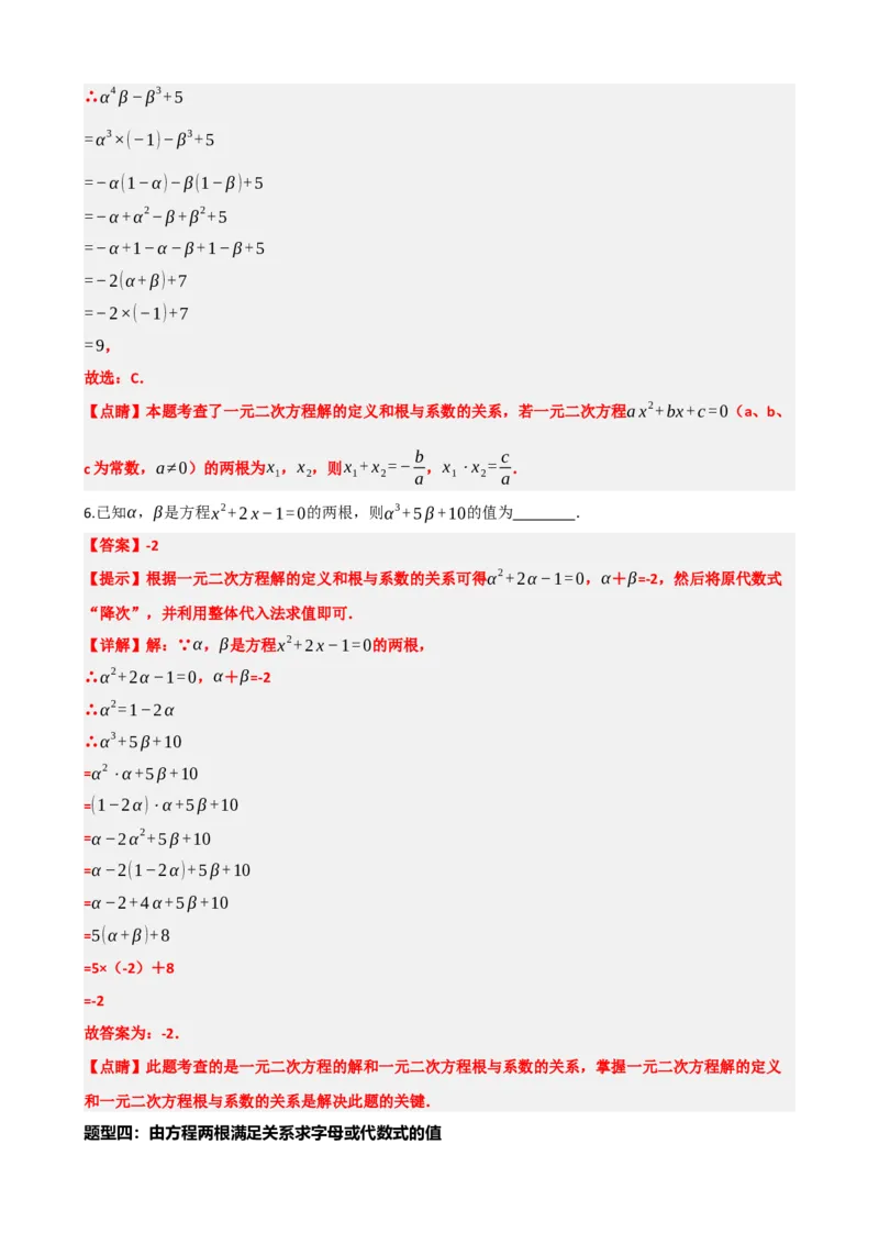 专题07一元二次方程（解析版）_中考数学一轮复习word_解析版