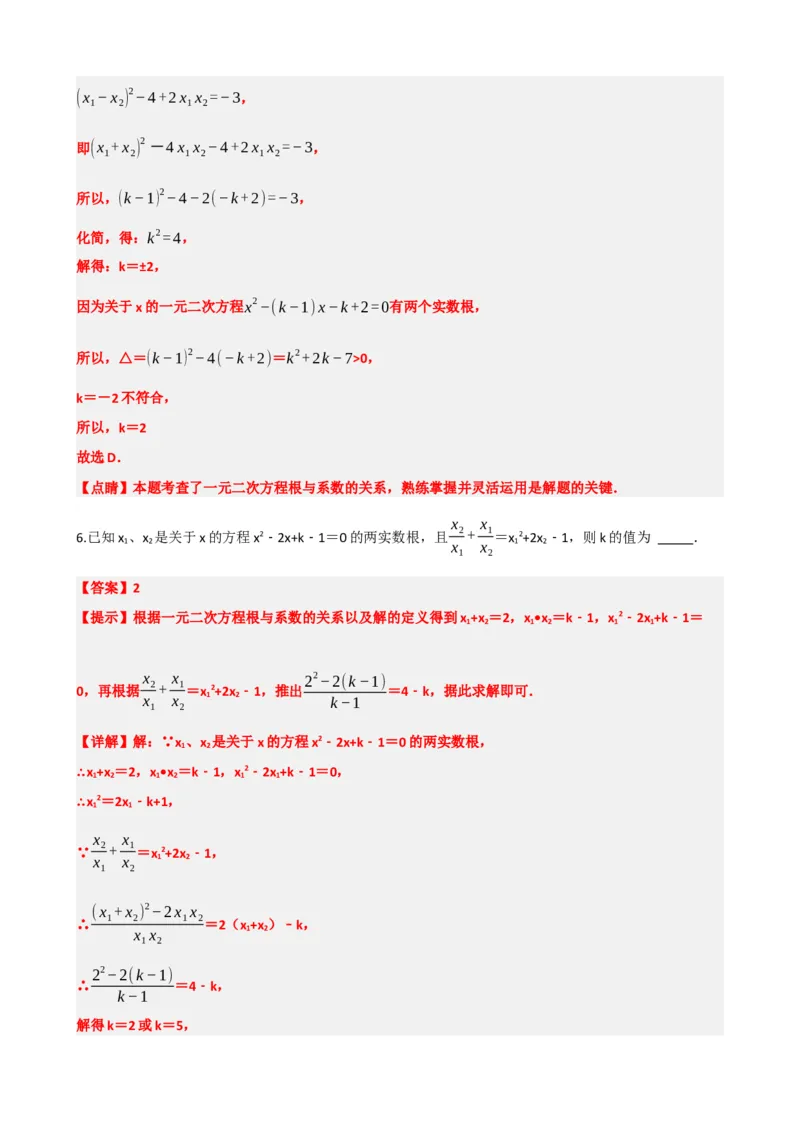 专题07一元二次方程（解析版）_中考数学一轮复习word_解析版
