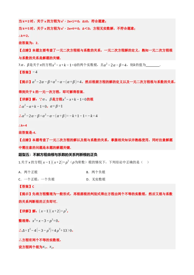 专题07一元二次方程（解析版）_中考数学一轮复习word_解析版
