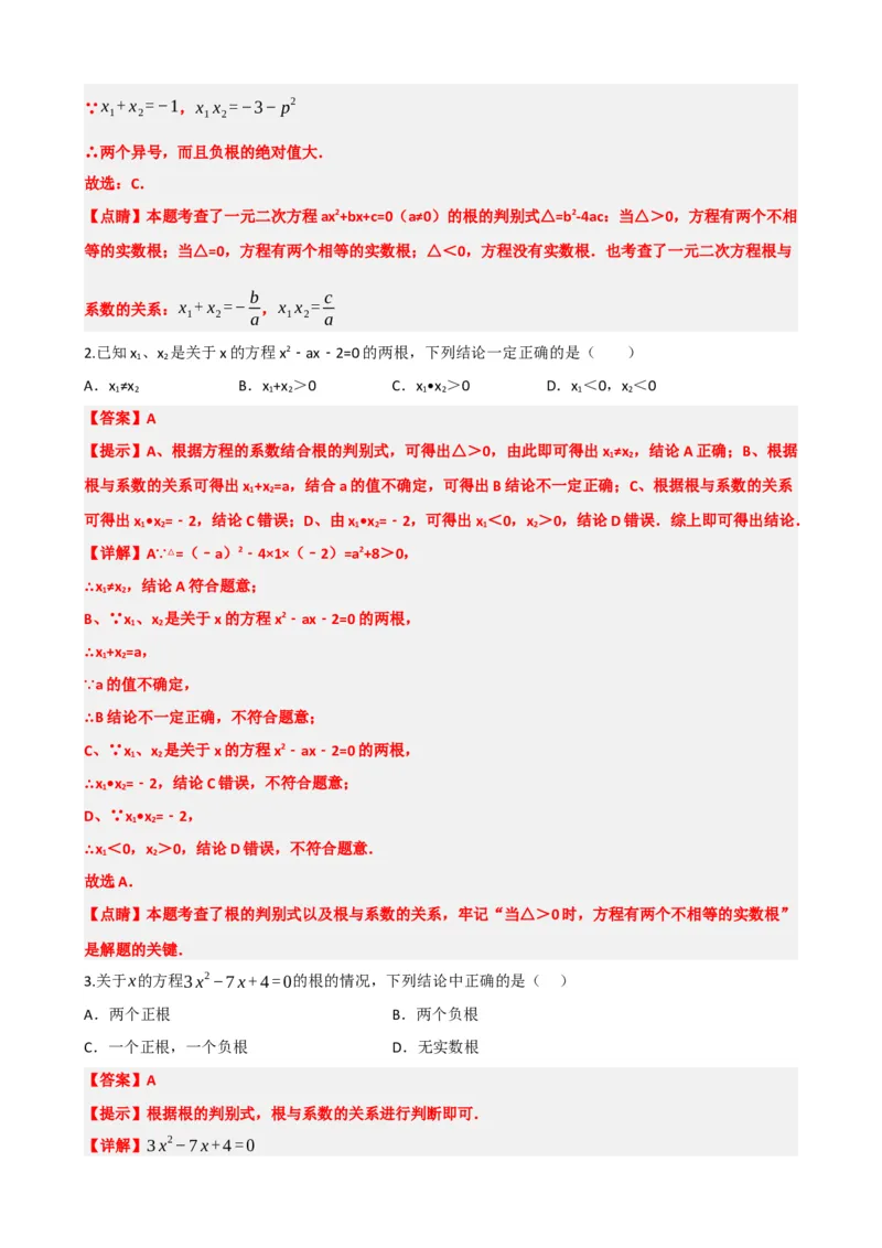 专题07一元二次方程（解析版）_中考数学一轮复习word_解析版