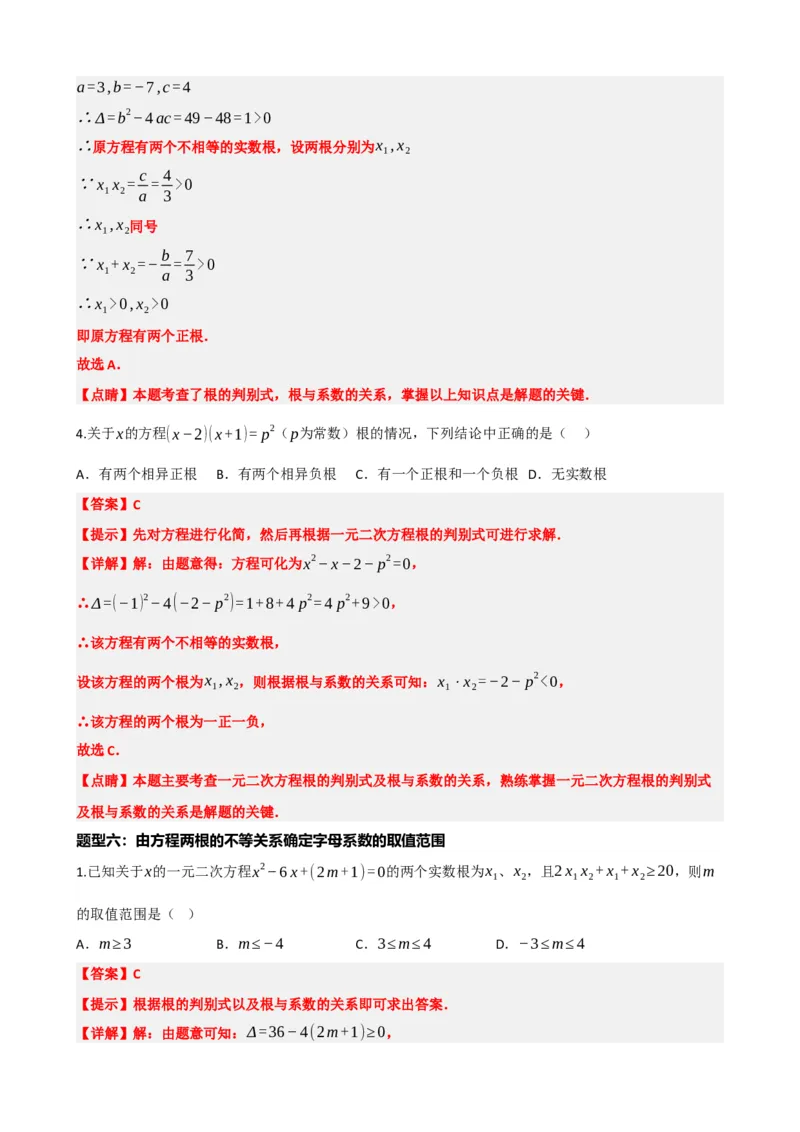 专题07一元二次方程（解析版）_中考数学一轮复习word_解析版