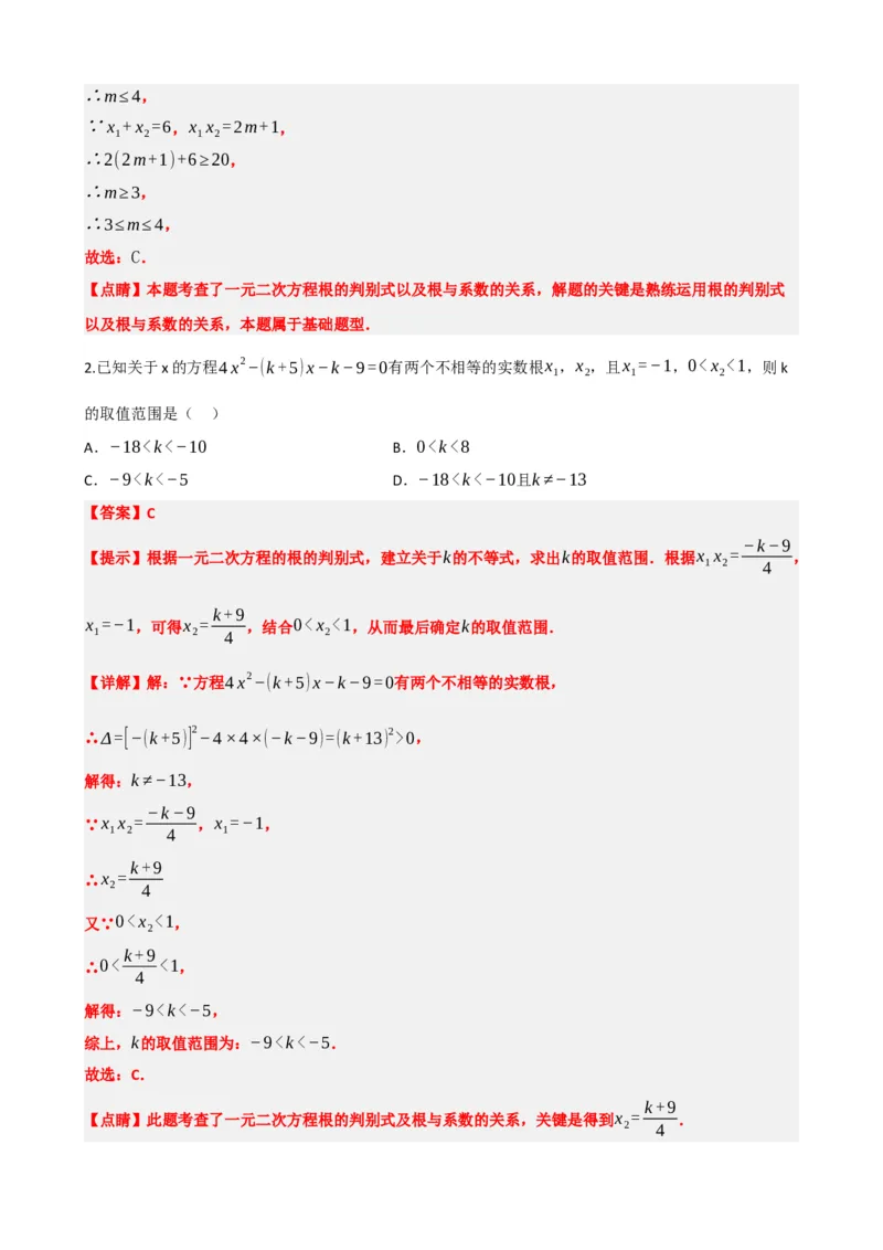 专题07一元二次方程（解析版）_中考数学一轮复习word_解析版