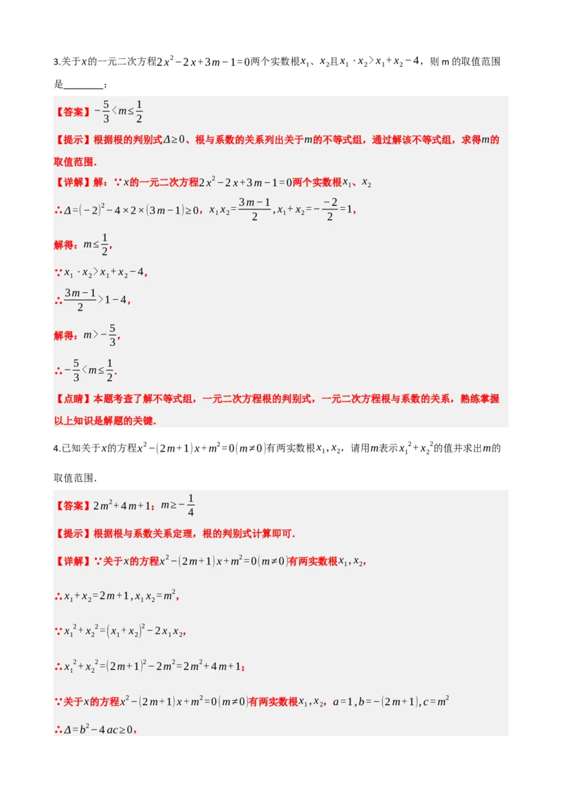 专题07一元二次方程（解析版）_中考数学一轮复习word_解析版