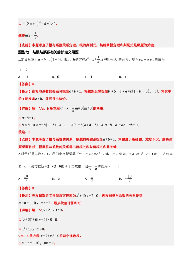 专题07一元二次方程（解析版）_中考数学一轮复习word_解析版