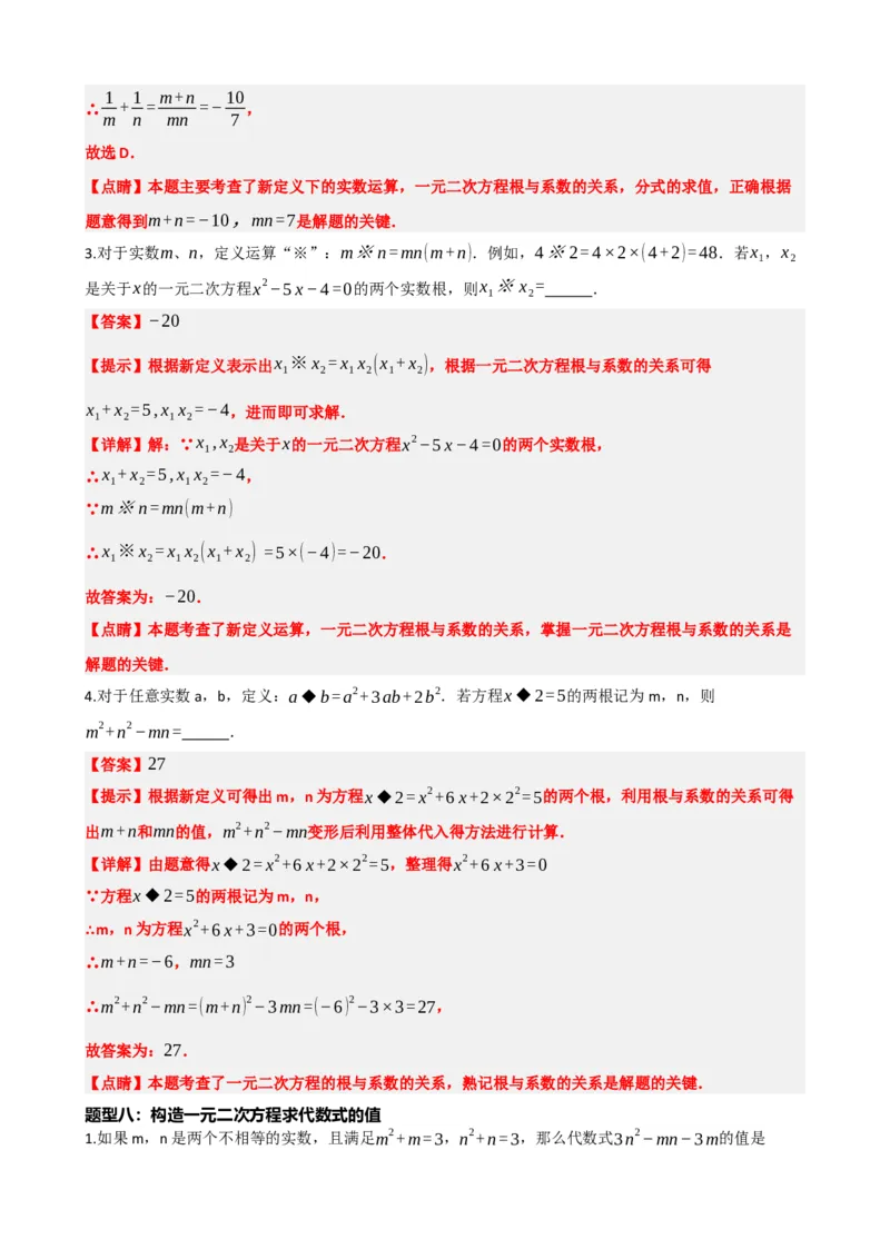 专题07一元二次方程（解析版）_中考数学一轮复习word_解析版